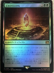 The Earth Crystal - Japanese - Foil